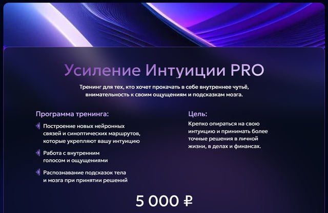 Трансформационные тренинги для развития личности. Тема Усиление Интуиции PRO. Лили Аспен