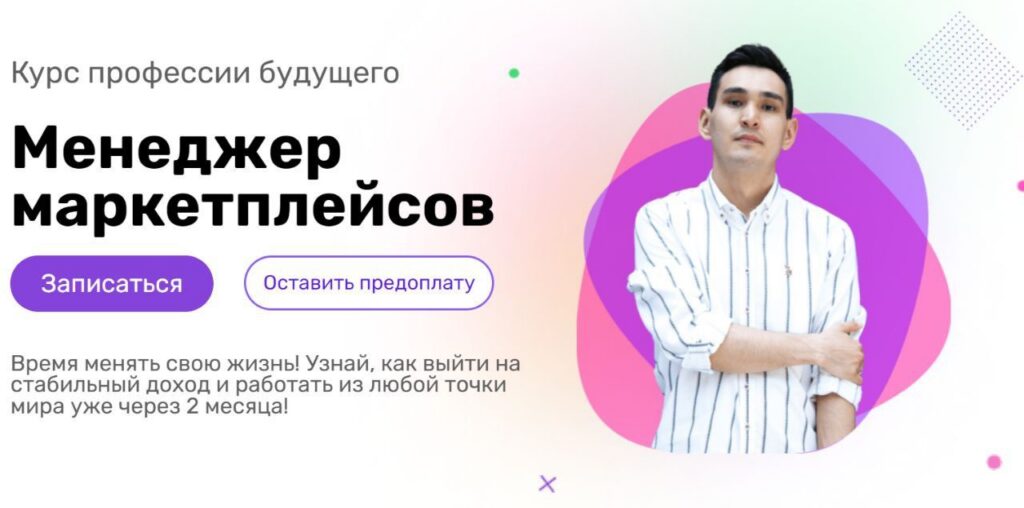 Менеджер маркетплейсов 2023. Global Retail