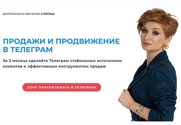 Курс по продвижению и продажам в телеграм. Тариф Практик. Александра Гуреева