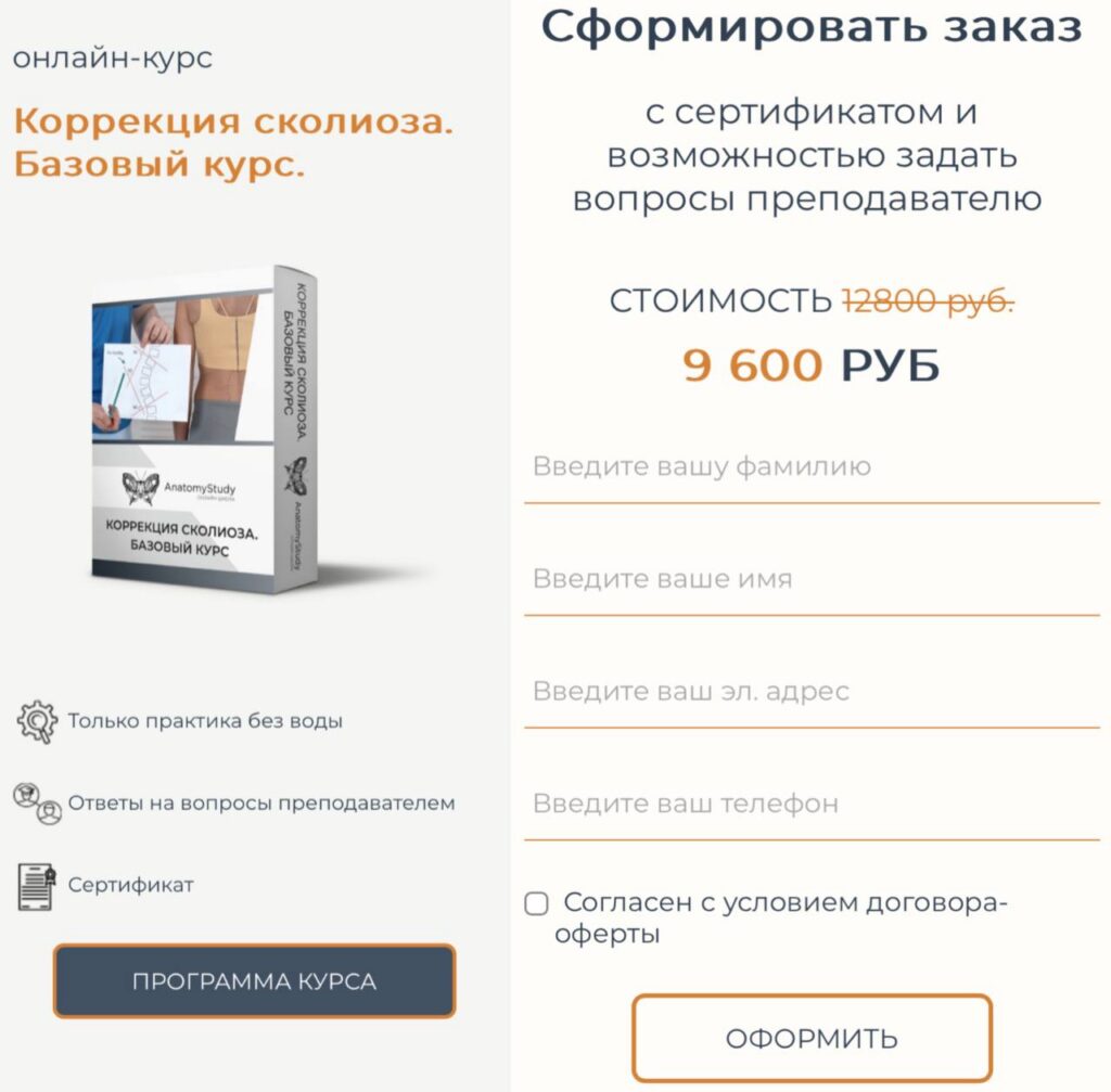 Коррекция сколиоза. Базовый курс. Андрей Богатырев, Александр Семенов