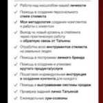 Программа наставничества. Май 2024. Тариф Стиль + бизнес Под контролем. Татьяна Хворостовская 2