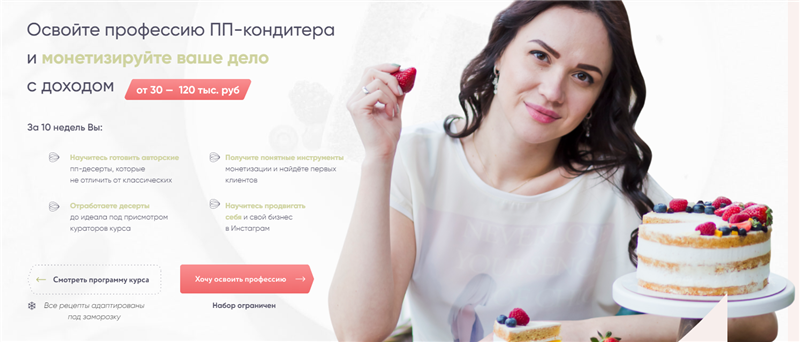 Академия ПП-кондитеров. Тариф - Бизнес для ПП-кондитера. Кристина Озерова