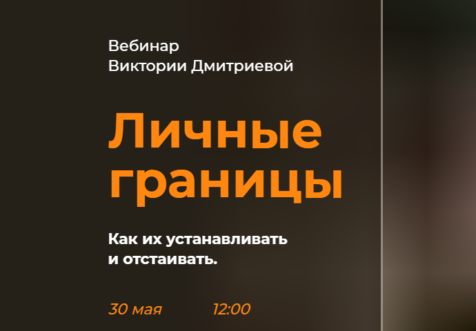 Эмоции + Личные границы. Пакет курсов. Виктория Дмитриева