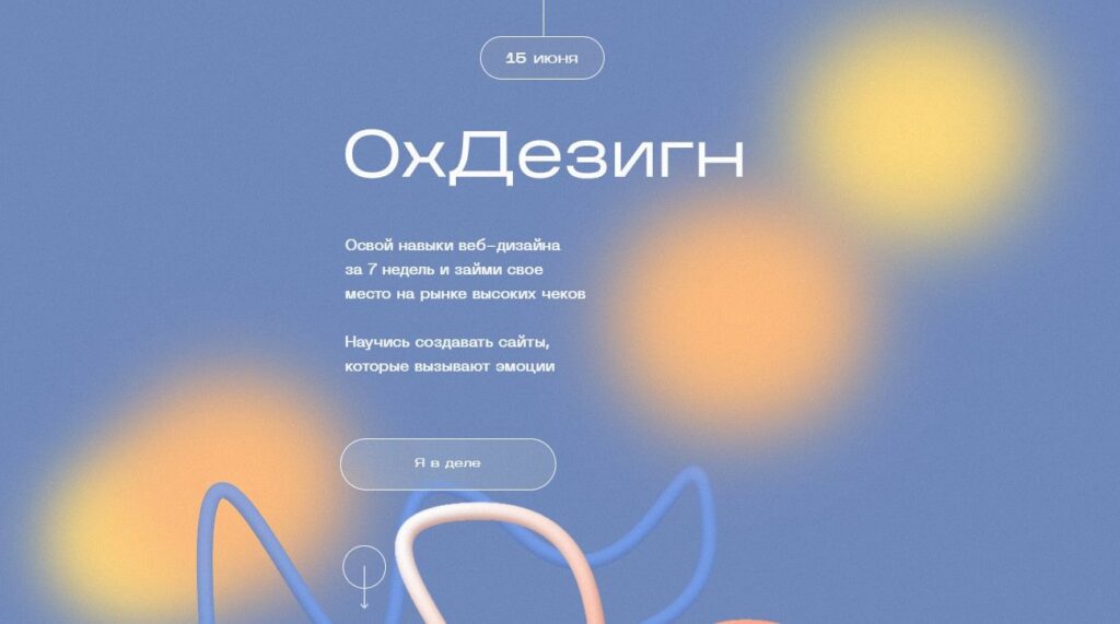 ОхДезигн. Марианна Лебедева, Роман Лапчик, ohuvideli