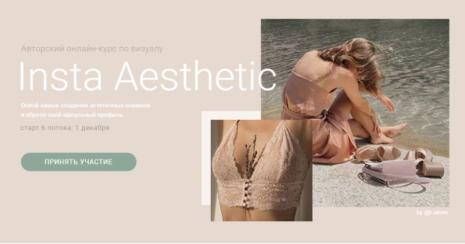 Insta Aesthetic. Тариф - Basic. Александра Князева