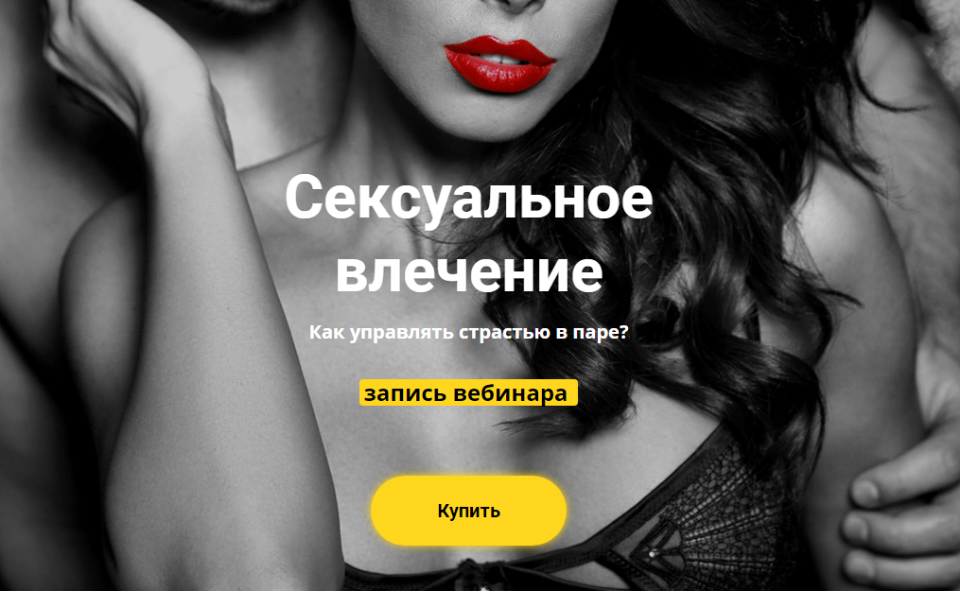 Сексуальное влечение. Виктория Исаева