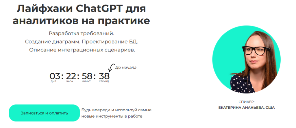 Лайфхаки ChatGPT для аналитиков на практике. Самостоятельная практика. Екатерина Андреева