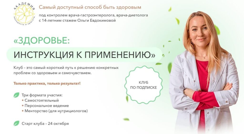 Прощай вздутие. Ольга Евдокимова
