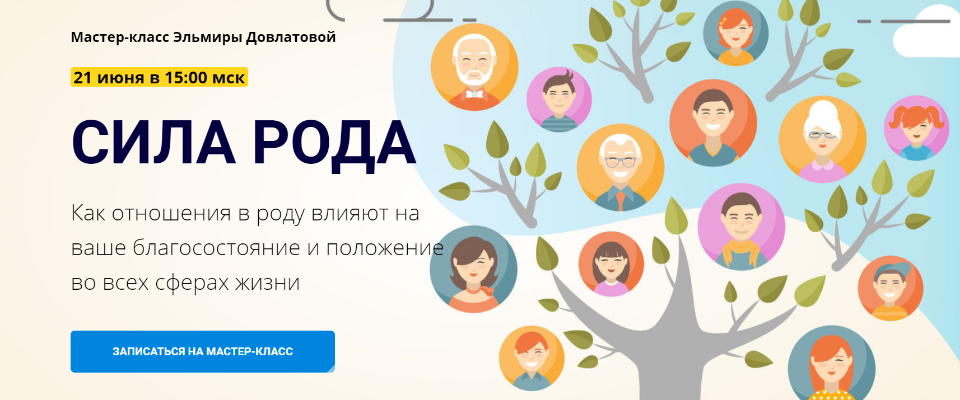 Сила рода. Эльмира Довлатова