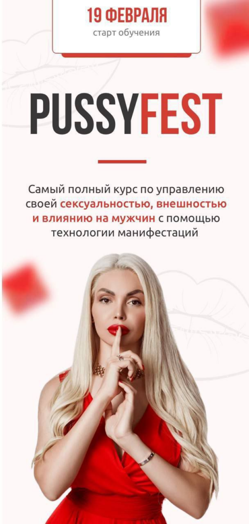 Рussyfest. Катрин Форс