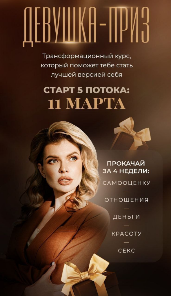 Девушка-приз. Елизавета Устюгова