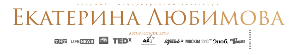 Совершенство. Екатерина Любимова