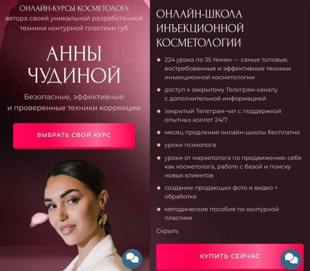 Онлайн-курсы косметолога. Онлайн-школа инъекционной косметологии. Анна Чудина