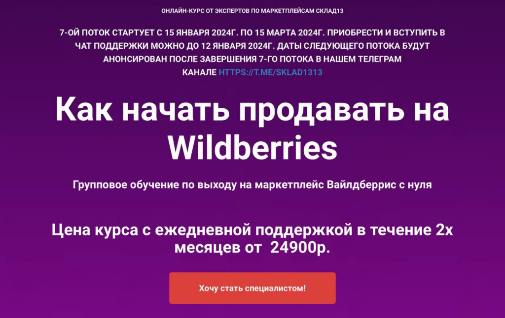 Как начать продавать на Wildberries. 7 поток