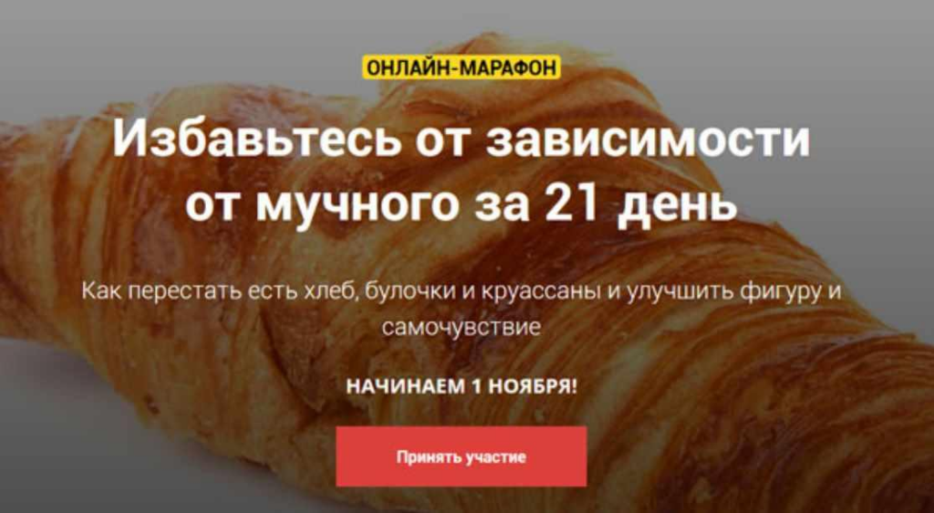 Избавьтесь от зависимости от мучного за 21 день. Ляйcан Утяшева