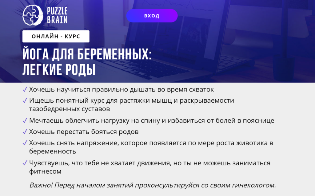 Йога для беременных: легкие роды. puzzlebrain Евгения Архипова