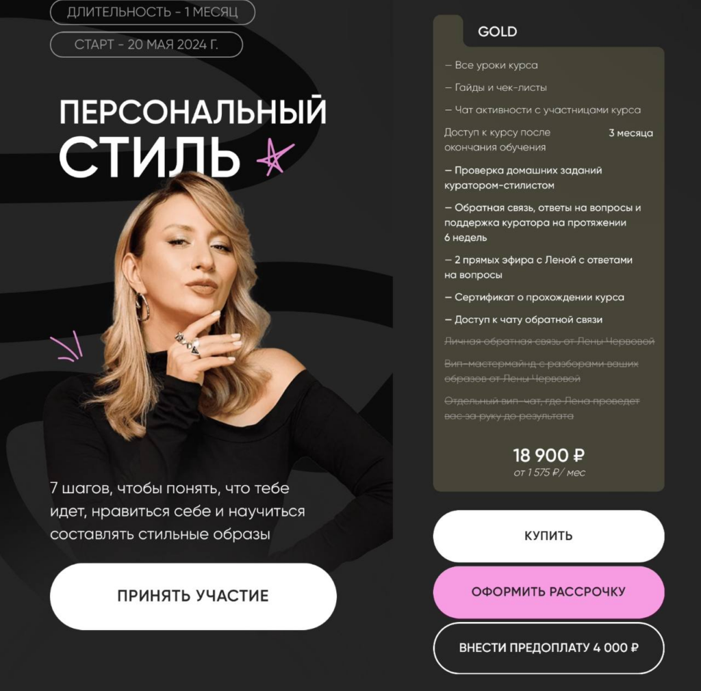 Персональный стиль. Тариф Gold. Лена Червова