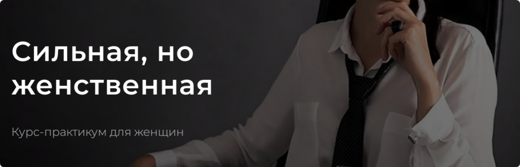 Сильная, но женственная 2023. Тариф Разумный. Валентин Шишкин