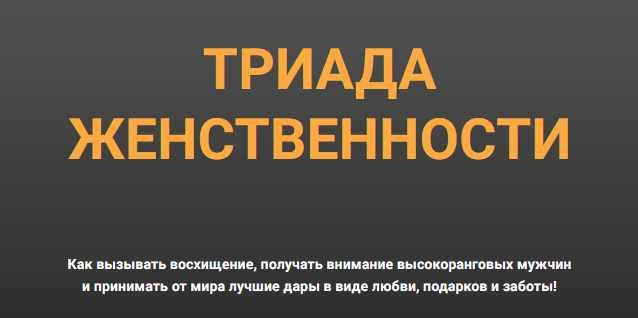 Онлайн-марафон Триада женственности. Тариф Продвинутый. Валентин Шишкин