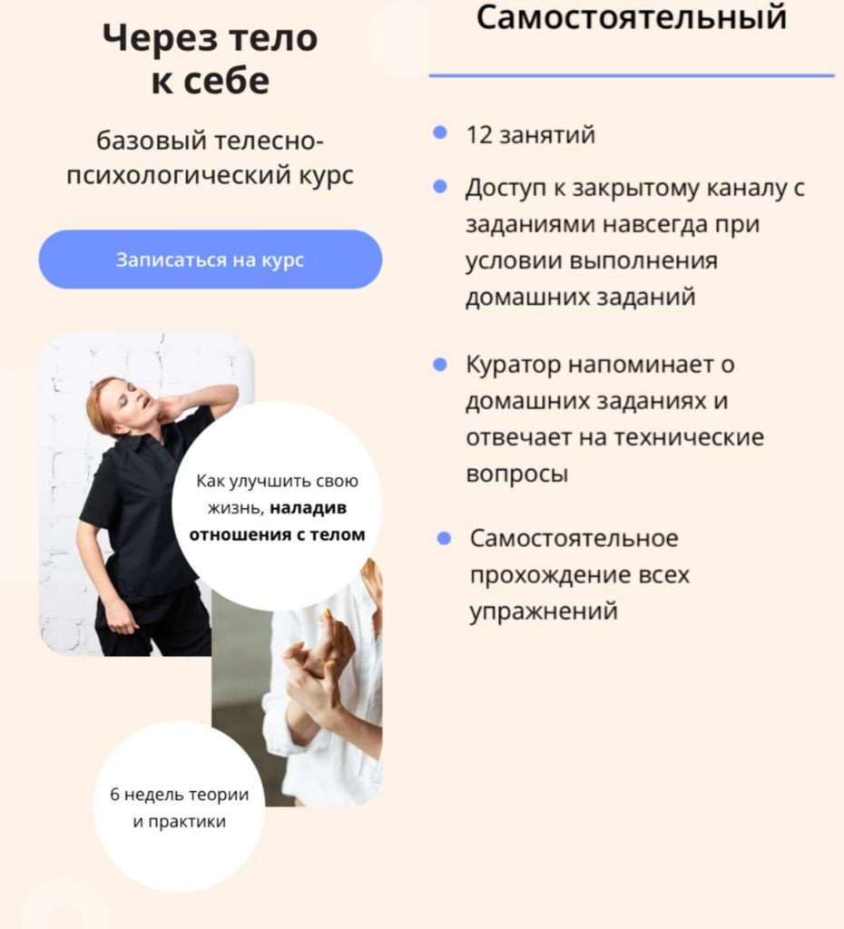Через тело к себе. Тариф Самостоятельный. Оксана Речкалова  Умное Тело