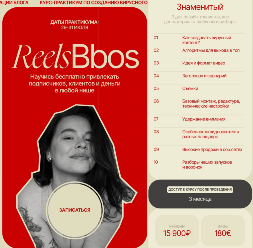 ReelsBbos. Тариф Знаменитый. Наталья Бозих