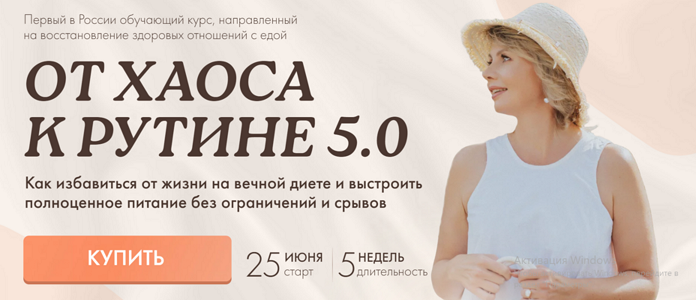 От хаоса к рутине 5.0. Тариф Я сама. Светлана Бронникова