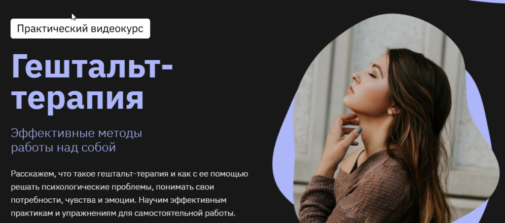 Гештальт-терапия. Мария Елец Правое полушарие интроверта