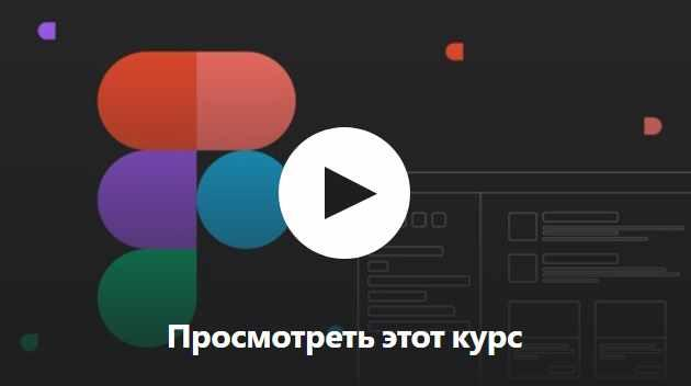 Figma для веб дизайнера с 0 до профессионала. Evgen Marfel