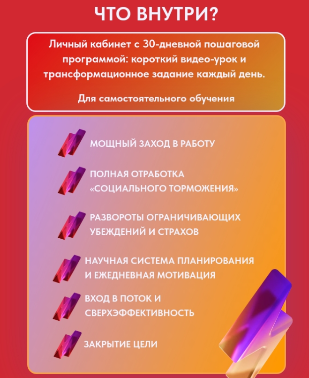 30-дневная коучинговая программа по достижению целей. Саша Гарикова  Ольга Новикова