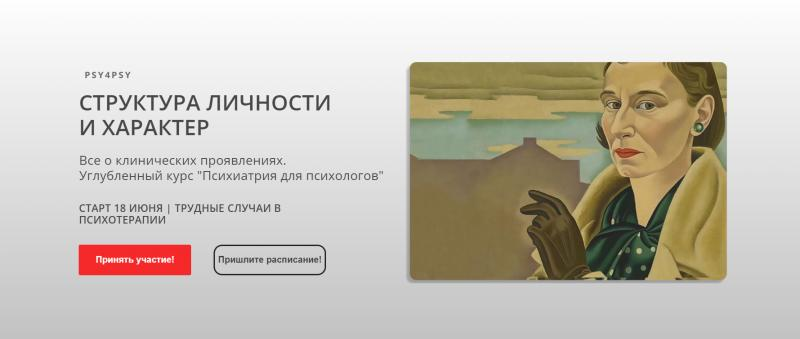 Структура личности и характер. Четыре модуля. Антон Ежов Psy4psy