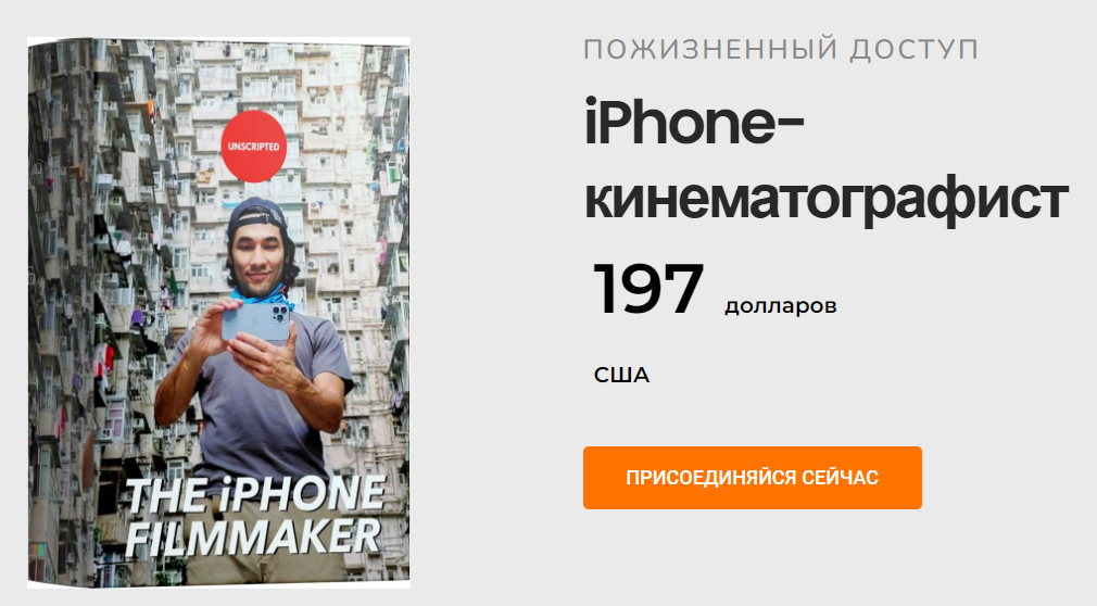 iPhone-кинематографист. Брендон Ли