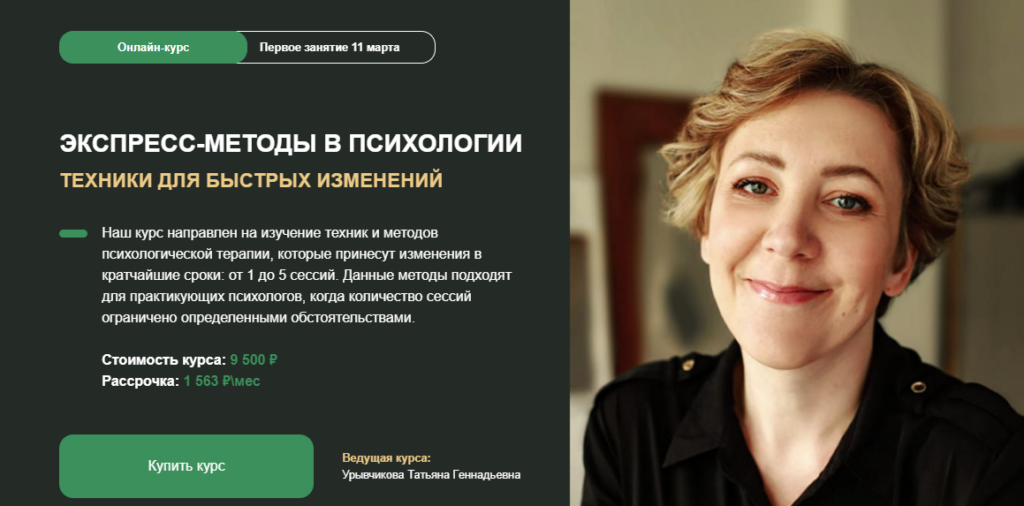 Экспресс-методы в психологии. Техники для быстрых изменений. Татьяна Урывчикова