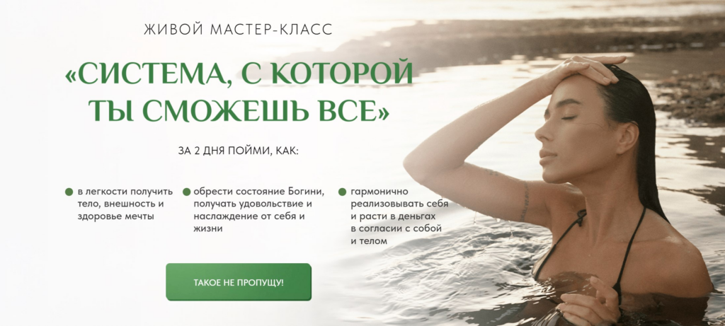 Система с которой ты сможешь все. Тариф Беру максимум. Ольга Кучерова