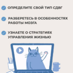 Базовый интенсив по СДВГ. Я с вами!  Юлия Альтшулер 2