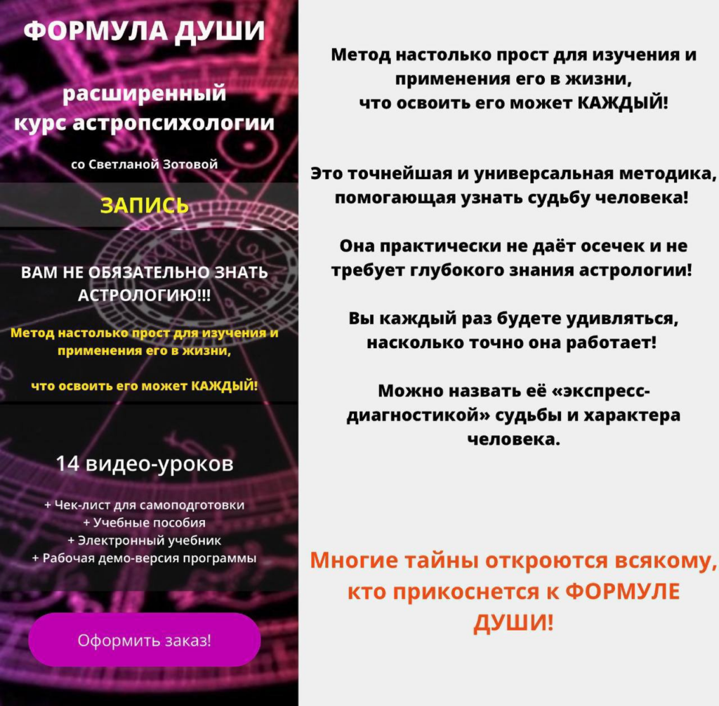 Расширенный курс по астропсихологии Формула Души. Светлана Зотова