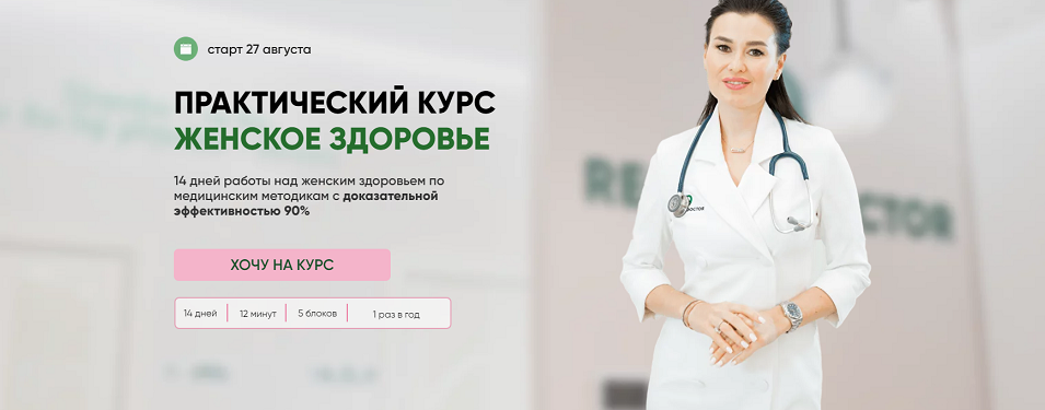 Женское здоровье 2024. Тариф Голд. Регина Доктор  Регина Ахуньянова