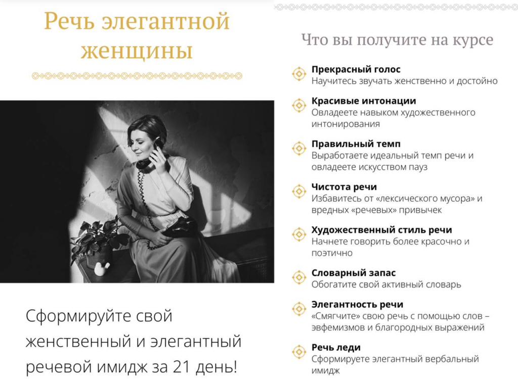 Речь элегантной женщины 2.0. Тариф Лайт. Надежда Трофимова