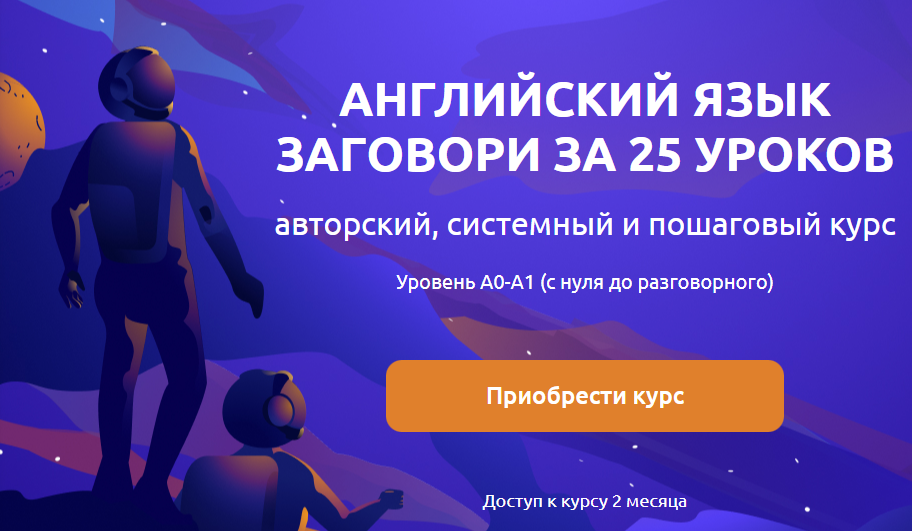 Разговорный курс. Заговори за 25 уроков. Александр Бебрис  English Galaxy