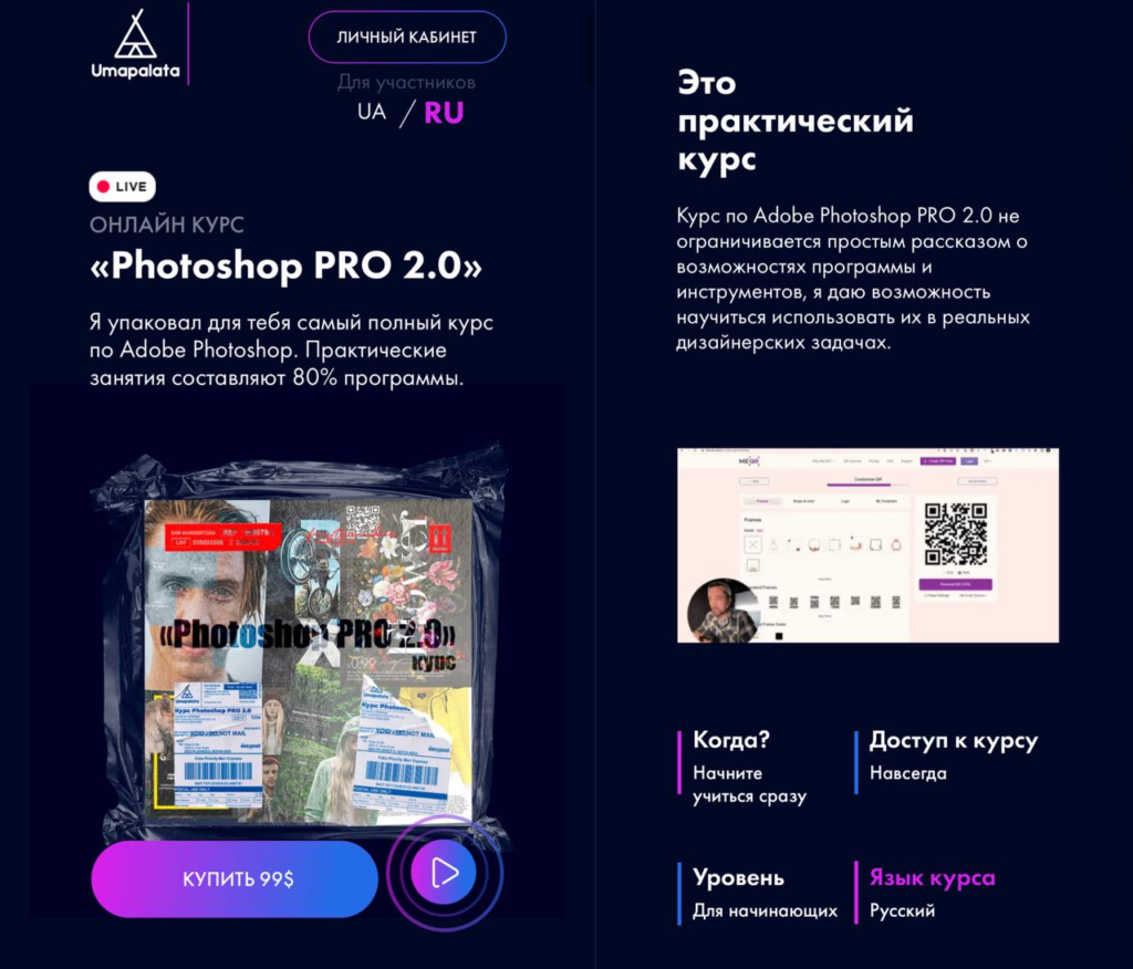 Photoshop PRO 2.0 Тариф Стандартный. Максим Куратов