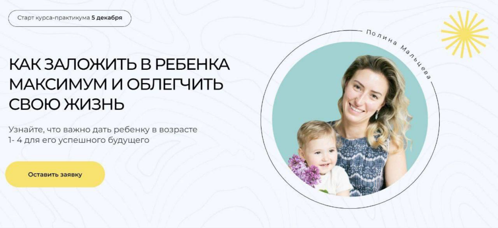 Как заложить в ребенка максимум и облегчить свою жизнь. Тариф Все сам. Полина Мальцева