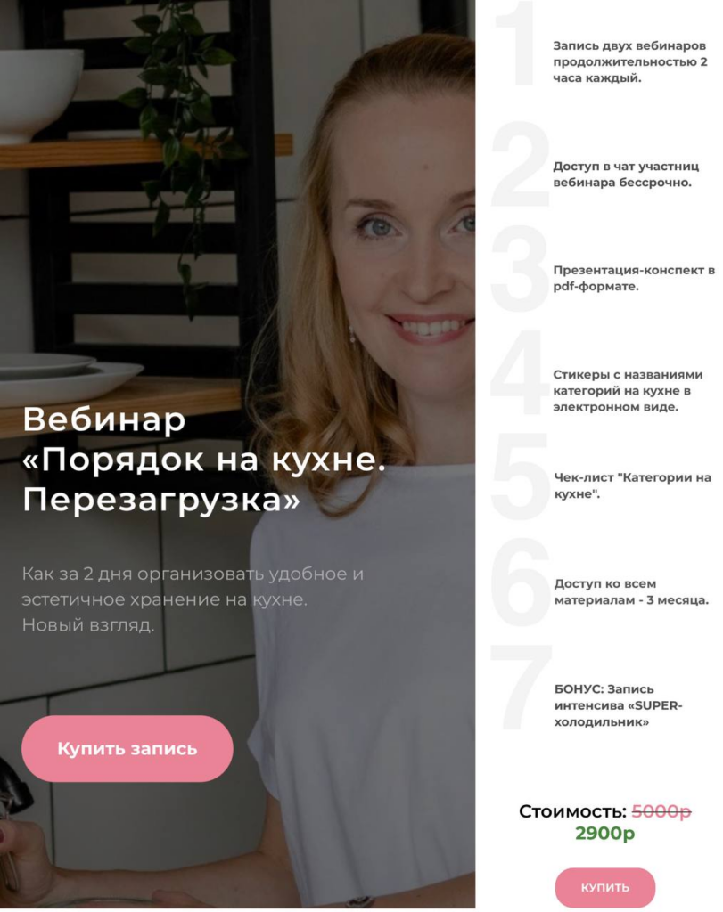 Порядок на кухне. Перезагрузка. Наталья Виноградова