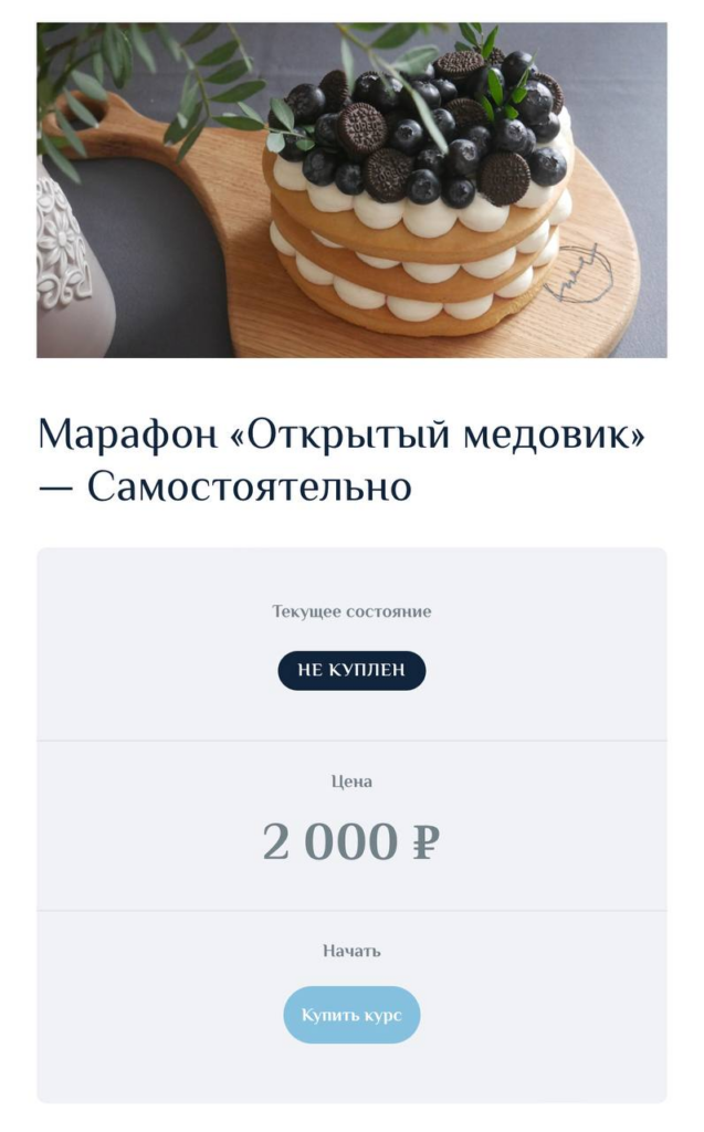 Марафон Открытый Медовик. Мария Белая  _mari_bell  Домик Торта