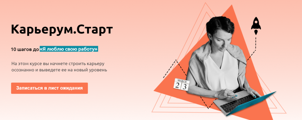 Карьерум. Старт. Самостоятельный. Ольга Лермонтова