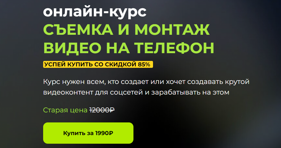 Съемка и монтаж видео на телефон.  Иван Парфентев