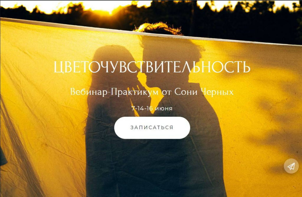 Цветочувствительность. Тариф Red. Соня Черных