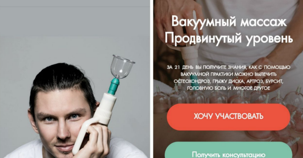 Вакуумный массаж. Продвинутый уровень. Академия Здоровья Огулова-онлайн