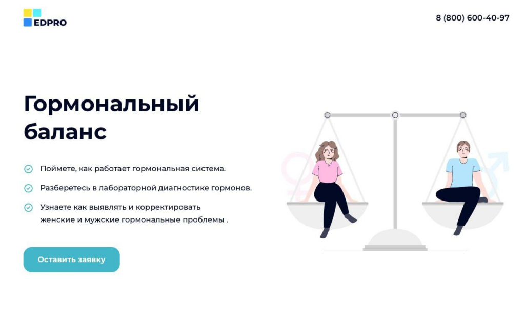 Гормональный баланс. Тариф Начальный. Марина Захарова, Юлия Савельева  Edprofi