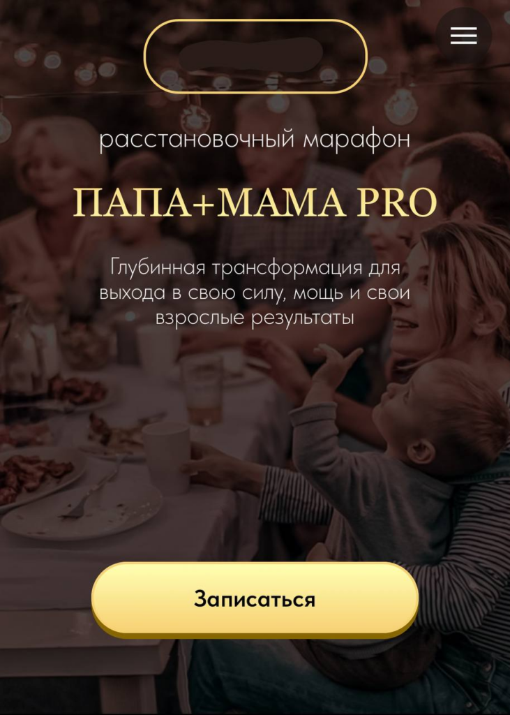 Папа+Мама Pro. Январь 2024 Юлия Хадарцева