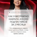 Как я бесплатно набрала 2000 подписчиков за 2 месяца. Эльмира Первакова 1