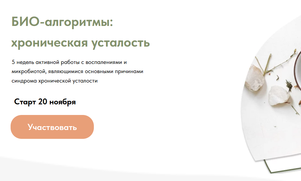 БИО-алгоритмы хроническая усталость. Тариф Специалист. Анастасия Родионова